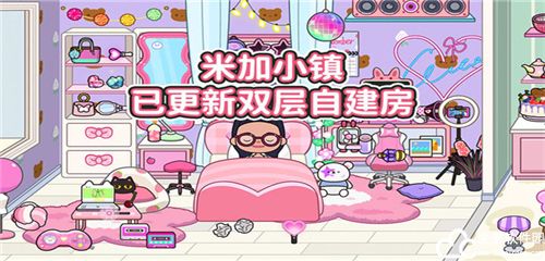 米加小镇世界双层自建房破解版