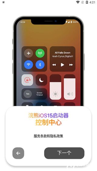 浣熊ios15启动器汉化版最新版