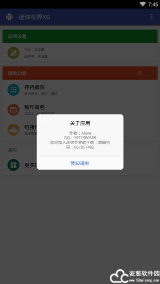 迷你世界xg最新版本2023