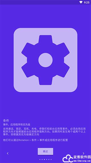 rotation强制横屏软件
