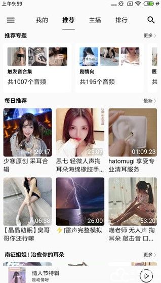 天天静听最新版