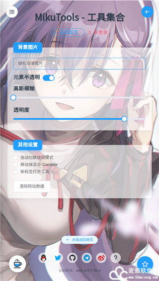 MikuTools官方版app