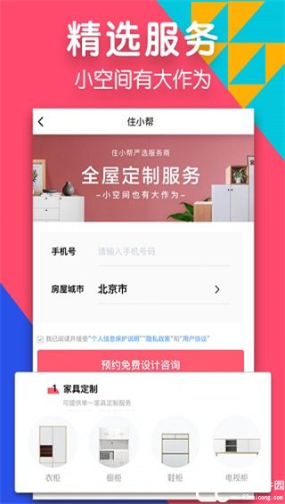 住小帮app下载安装官方版