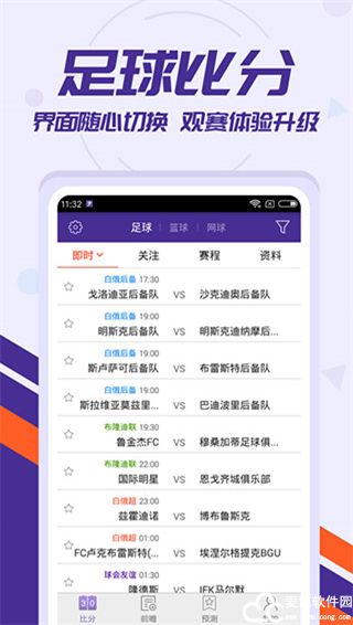 捷报比分手机版app
