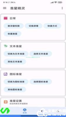 准星精灵app