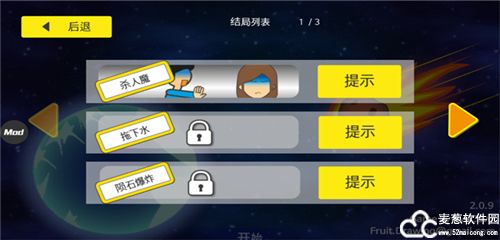 地球灭亡前60秒中文版