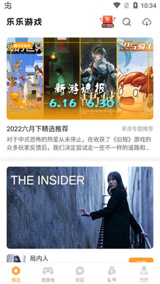 乐乐游戏免费安装2023版