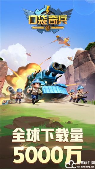 口袋奇兵app官方版