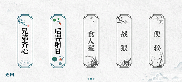 一字一句游戏