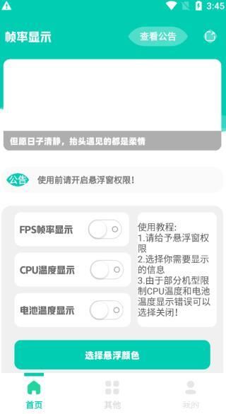 帧率显示器app最新手机版