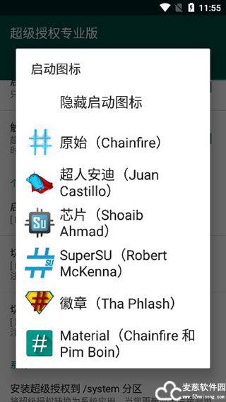 supersu官方版