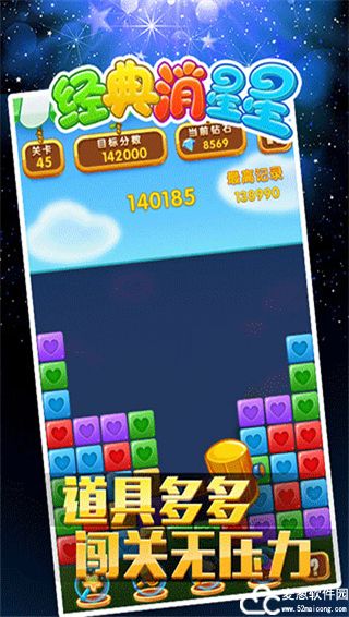 经典消星星免费版