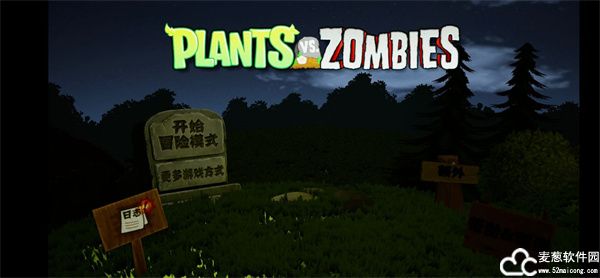 植物大战僵尸3d版手机版