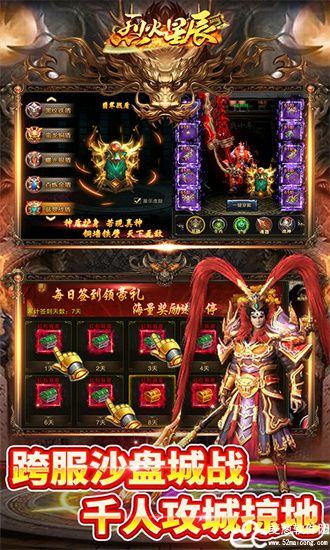烈火星辰超变传奇高爆版