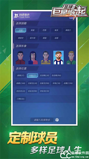 足球巨星崛起内置功能菜单版