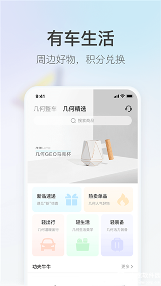 几何汽车app最新版