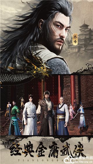 天龙八部2飞龙战天手游