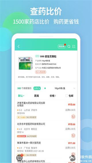 药房网商城app