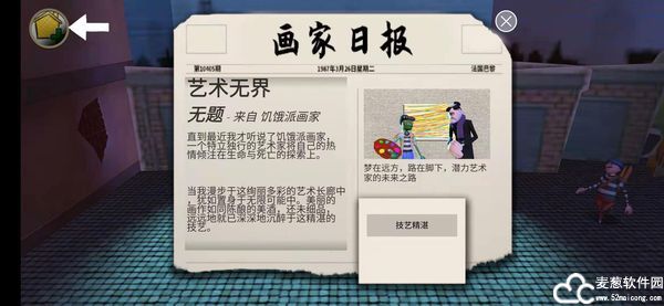 饥饿派画家中文版免费版