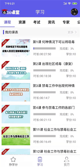 626课堂禁毒登录入口手机版