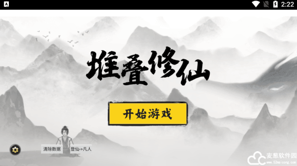 堆叠修仙无广告版
