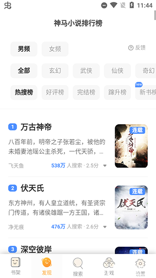 鸠摩搜书官方版app