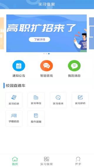 职校家园app最新版