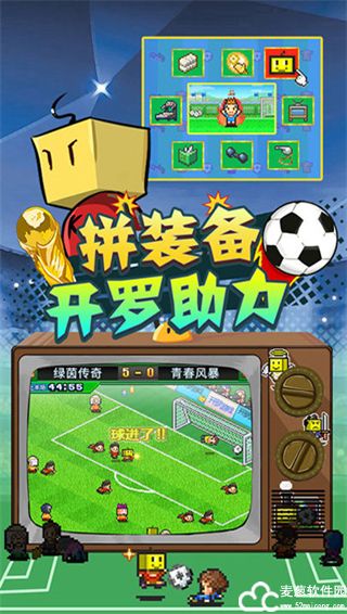 冠军足球物语2官方版