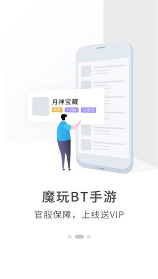 魔玩助手软件免费版