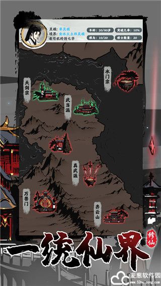 修仙掌门模拟器破解版+内置修改器版