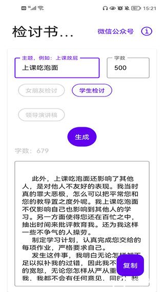 写锤子检讨书生成器