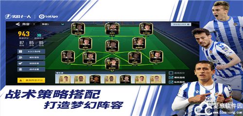 实战十一人手游内测版