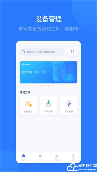 爱思助手官方手机版