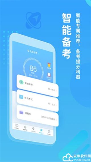 翼课网英语口语训练app
