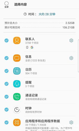 s换机助手官方版免费版