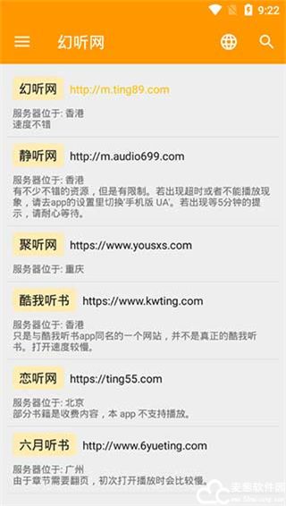 我的听书app