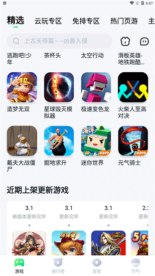 870游戏盒官方正版