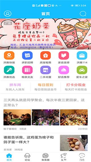 洪雅论坛app
