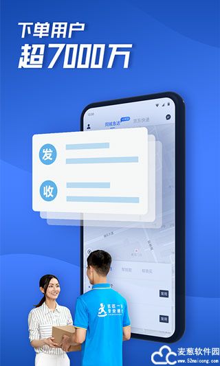 达达快送骑手app