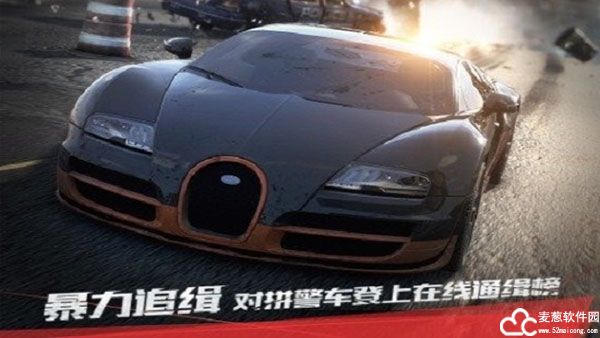 极品飞车最高通缉手游破解版