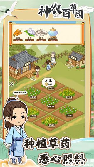 神农百草园游戏红包版