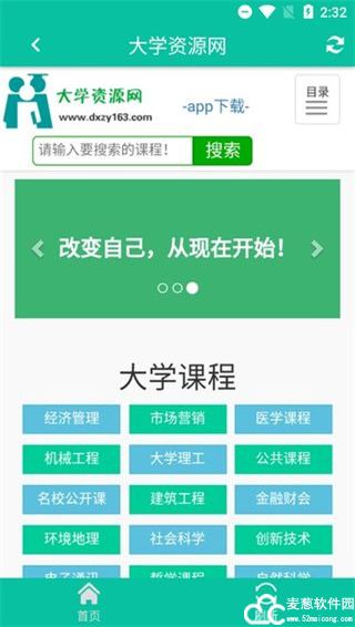 大学资源网app官方版本