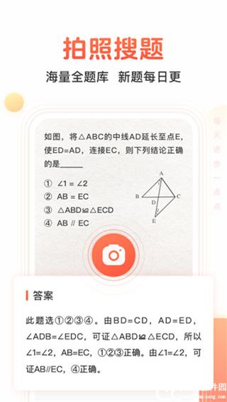 题拍拍拍照搜题免费版
