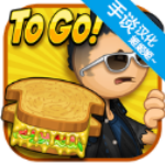 老爹奶酪店中文版无限金币版 v1.0.3安卓版