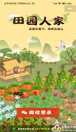 田园人家2023红包版