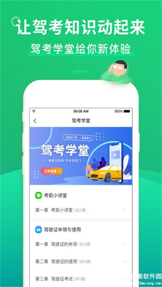 驾考一点通app