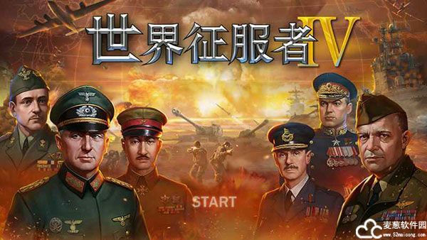 世界征服者4中国崛起mod版
