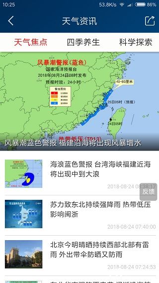 天气预报2023年最新版