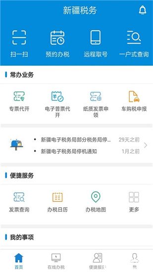 新疆税务手机app官方版