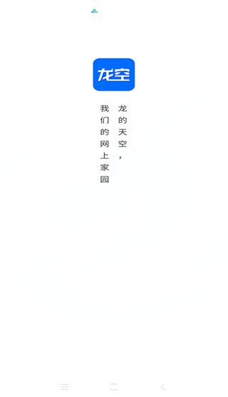 龙的天空app官方正版